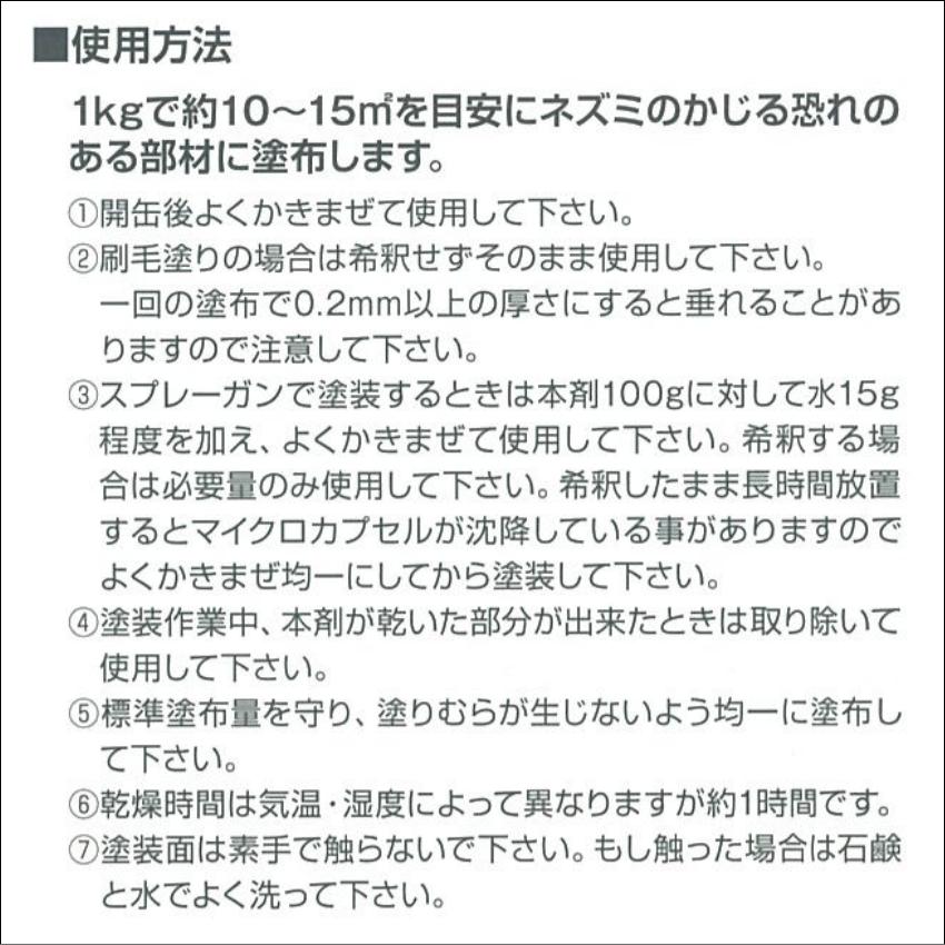 ラットデンＷ 水性 4kg 防鼠塗料 ねずみ被害 咬害 齧害 予防対策 電線 配線 ケーブル 制御盤の画像