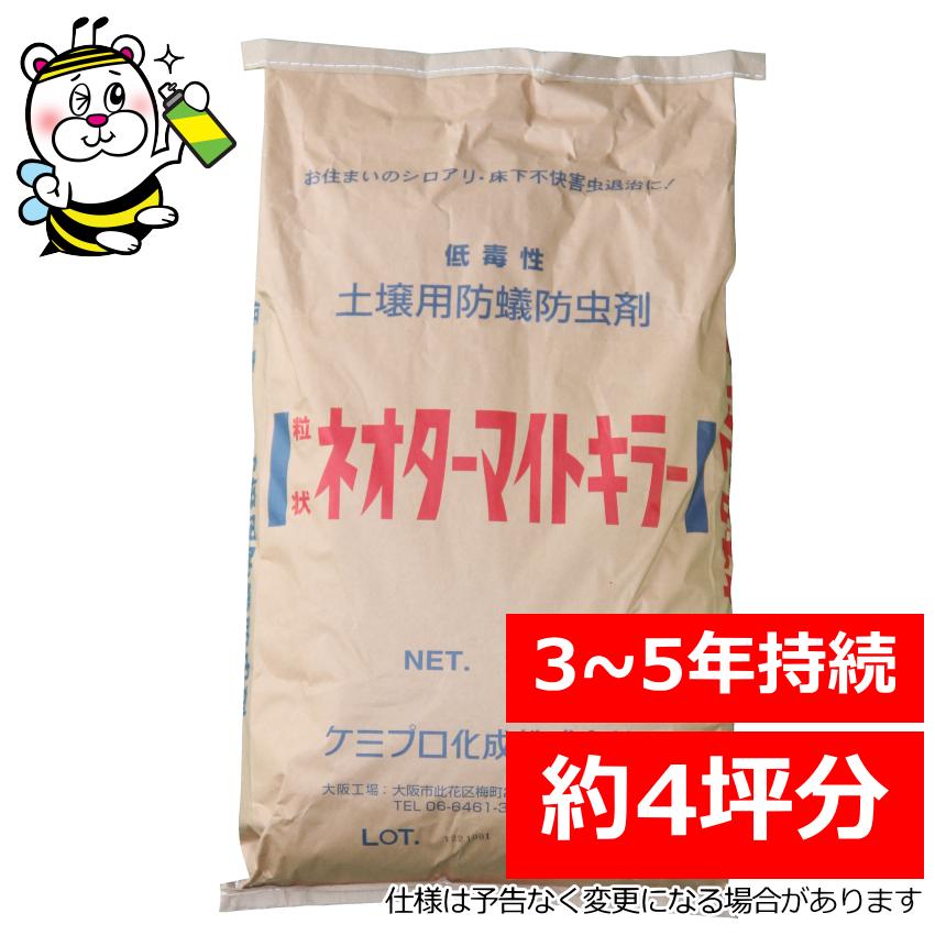粒状ネオターマイトキラー20kg 白蟻 シロアリ クロアリ 予防 駆除 対策 
