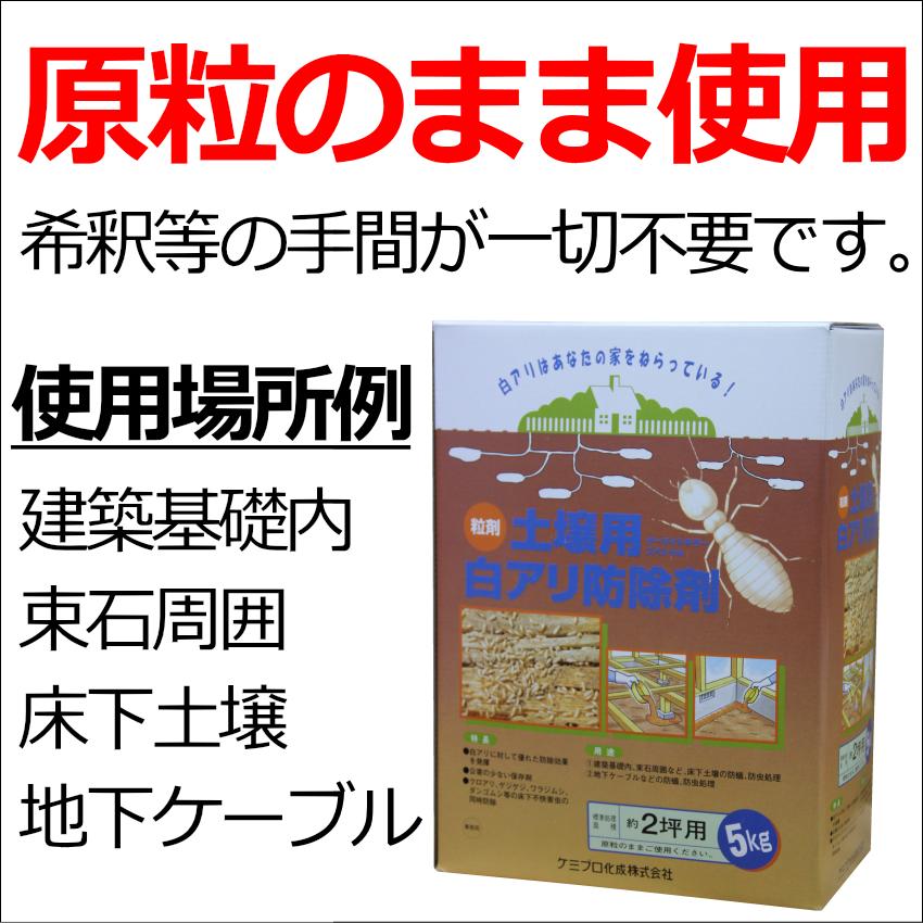 防蟻防虫剤　ネオターマイトキラー　20kg弱 楽天市場】粒状ネオターマイトキラー 20kg シロアリ駆除剤 殺虫剤 薬剤