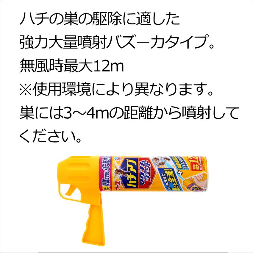 ハチアブマグナムジェット550ml スズメバチ ハチの巣 駆除 バズーカ