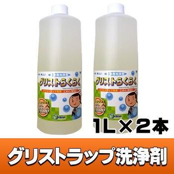 プロが選んだ】【1L×2本】【グリストラップ容積50Lあたり500ml使用