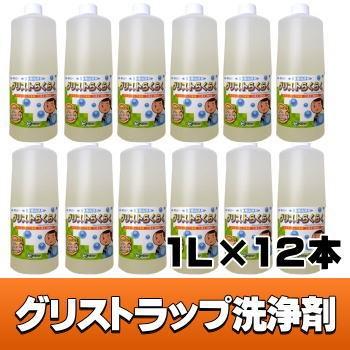 プロが選んだ】【1L×12本】【グリストラップ容積50Lあたり500ml使用 