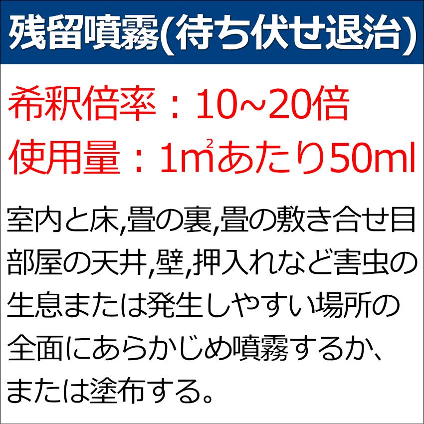 ゴキブリ駆除剤エクスミン乳剤SES6L 殺虫剤 トコジラミ ノミダニ 退治_5
