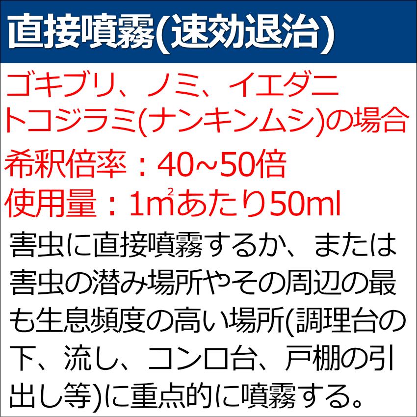 ゴキブリ駆除剤エクスミン乳剤SES6L 殺虫剤 トコジラミ ノミダニ 退治_6