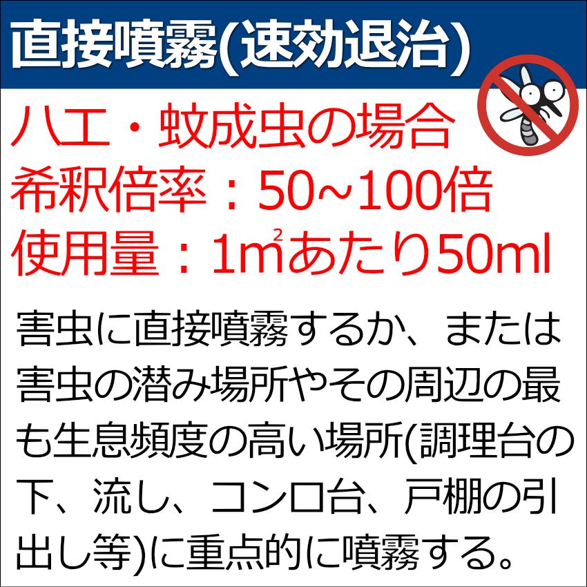 ゴキブリ駆除剤エクスミン乳剤SES6L 殺虫剤 トコジラミ ノミダニ 退治_7