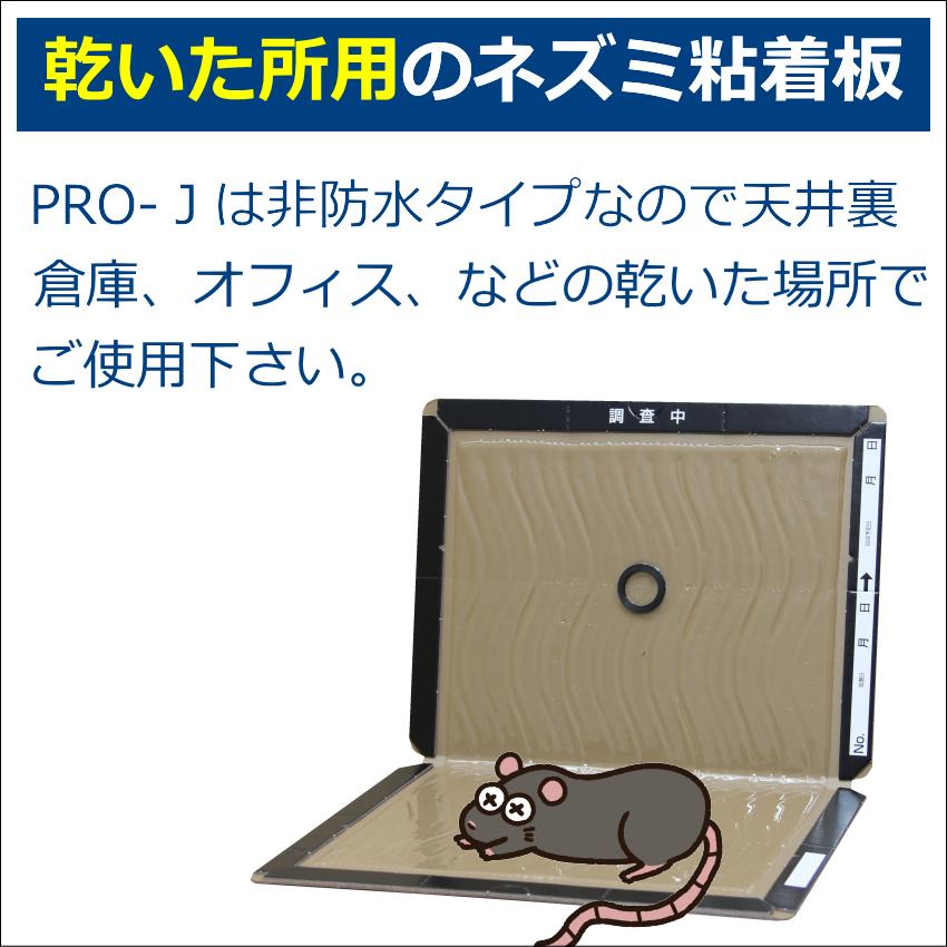 乾いた所専用ネズミ粘着板プロボードBT 400枚 ネズミ駆除 粘着シート 捕獲 退治の画像