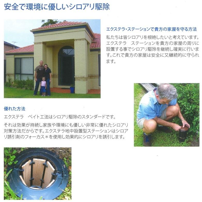 エクステラステーション15セット・誘引剤フォーカス15袋・Y字キー付 シロアリベイト工法 白蟻 予防 駆除の画像
