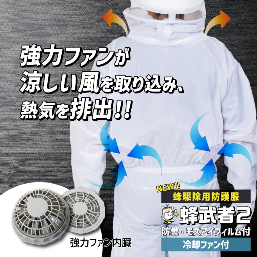 蜂防護服　蜂武者　手袋、長靴付き　冷却ファン付き 蜂駆除用防護服 蜂武者2冷却ファン付 蜂武者手袋・長靴25cm付