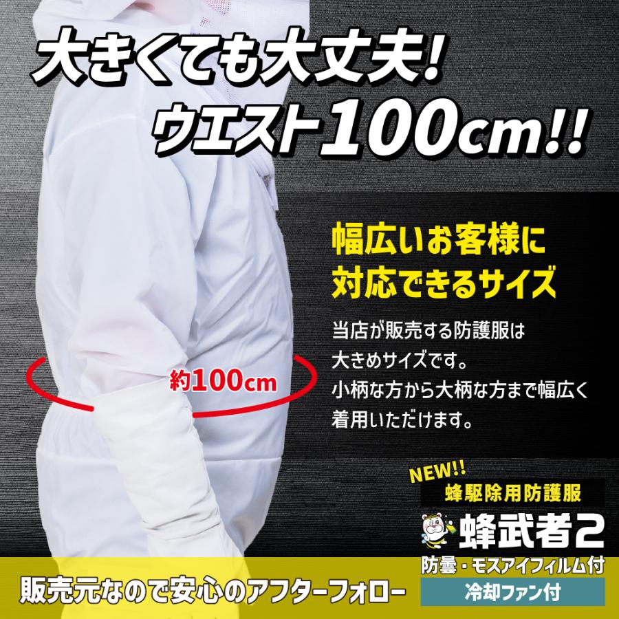 蜂防護服　蜂武者　手袋、長靴付き　冷却ファン付き 蜂駆除用防護服 蜂武者2冷却ファン付 蜂武者手袋・長靴25cm付