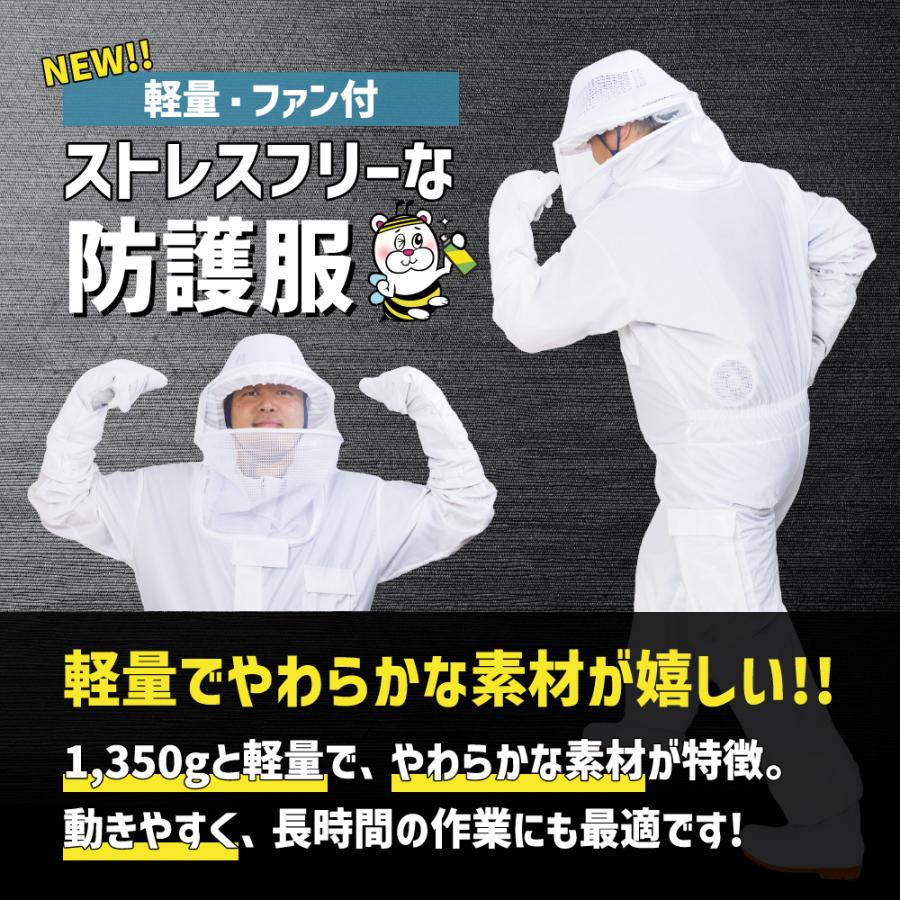 蜂防護服　蜂武者　手袋、長靴付き　冷却ファン付き 蜂駆除用防護服 蜂武者2冷却ファン付 蜂武者手袋・長靴25cm付