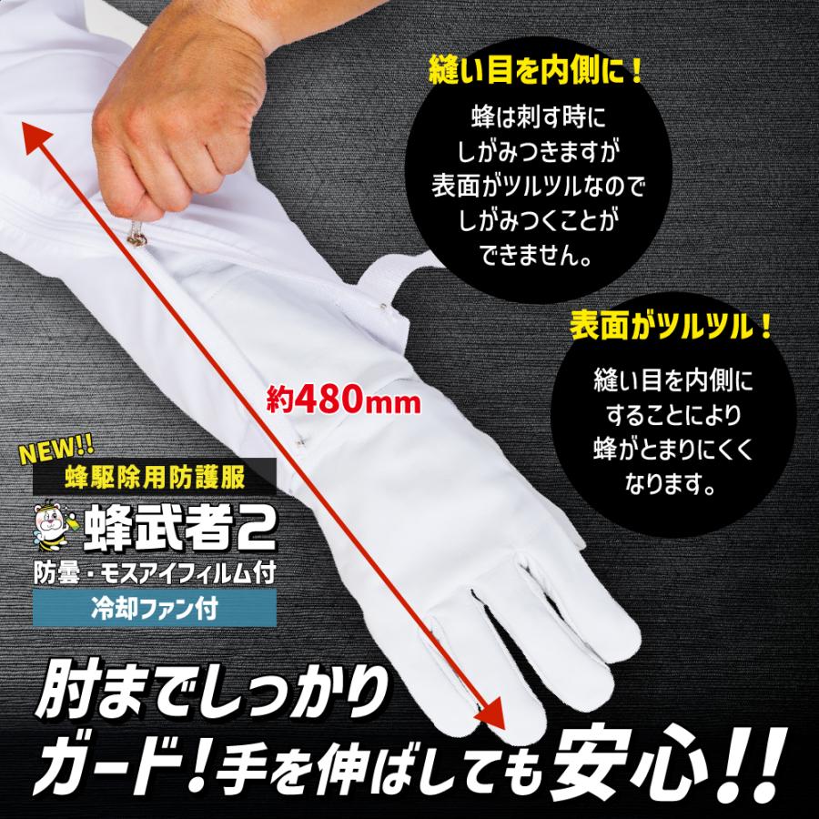 蜂防護服　蜂武者　手袋、長靴付き　冷却ファン付き 蜂駆除用防護服 蜂武者2冷却ファン付 蜂武者手袋・長靴25cm付