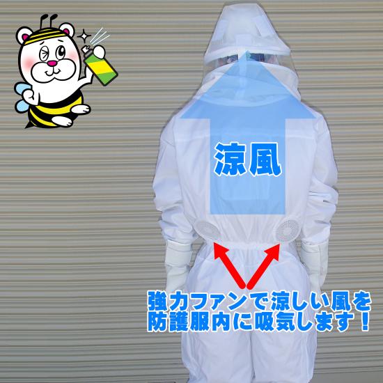 【プロが選んだ】【手袋・長靴25cm付】高性能蜂駆除用防護服！蜂の侵入を防ぐ安心の１ピースタイプ！冷却電動ファン付き蜂武者_5