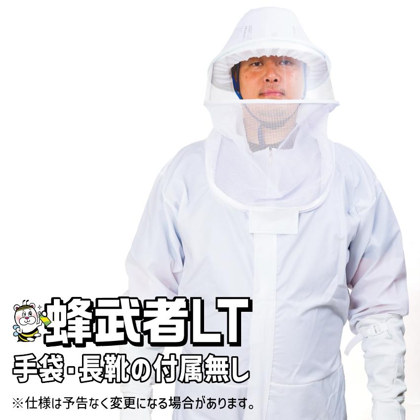 蜂駆除用防護服 蜂武者LT 手袋長靴付属無し スズメバチ 蜂の巣 : テク 