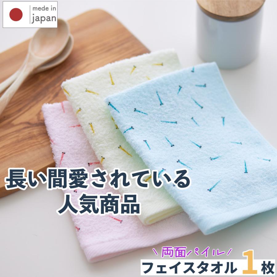 泉州タオル 日本製 カラーメダカ パイルフェイスタオル / 1枚 薄手 綿