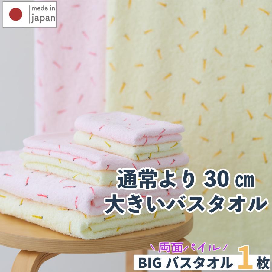 泉州タオル 日本製 カラーメダカ ビッグパイルバスタオル / 1枚