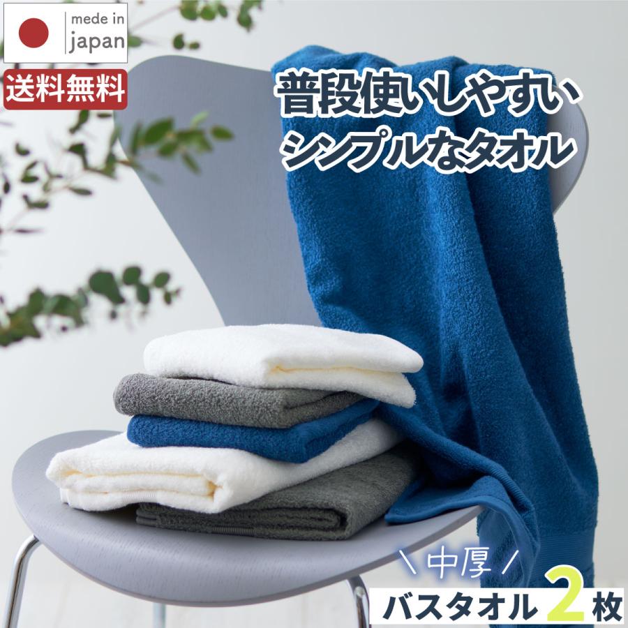 泉州タオル 日本製 彩り バスタオル 中厚/ 同色2枚組 中厚 