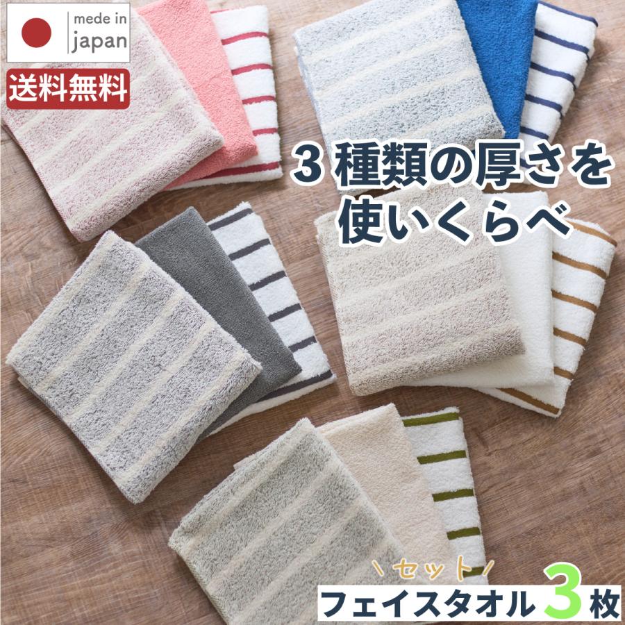 泉州タオル 日本製 使いくらべ3枚セット フェイスタオル