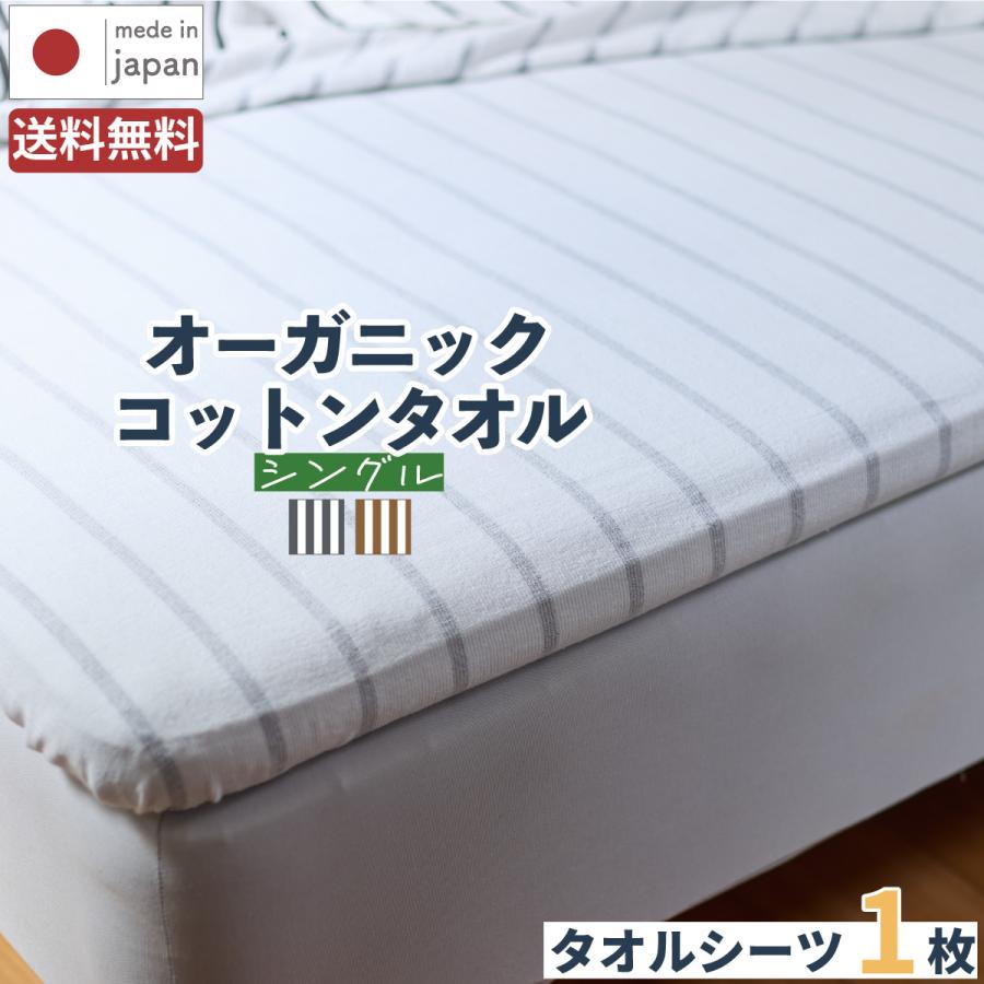 日本製 しまふわ シーツ / 1枚 布団シーツ オーガニックコットン 綿100% 肌に優しい タオルシーツ やわらかい 泉州タオル ツバメタオル | 