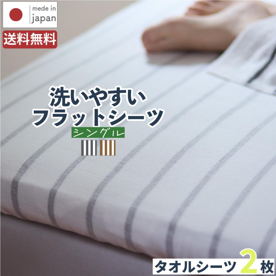 日本製 しまふわ シーツ / 2枚セット 布団シーツ オーガニックコットン 綿100% 肌に優しい タオルシーツ 泉州タオル ツバメタオル | 