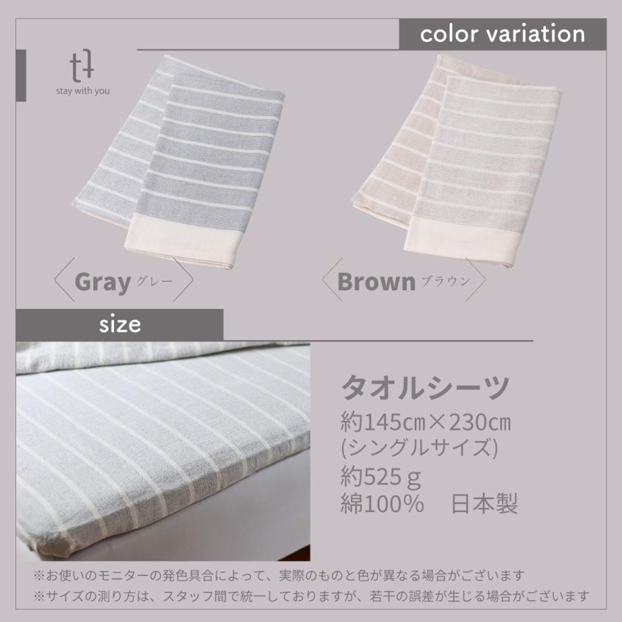 日本製 かすみ シーツ / 2枚 タオルシーツ フラットシーツ