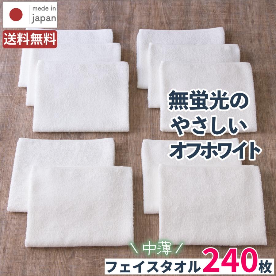 【新品未使用】薄手　無地　フェイスタオル　２４０枚 泉州タオル 日本製 やさしさホワイト フェイスタオル 中薄 / 240