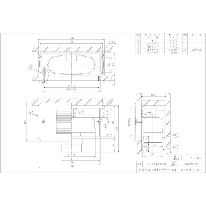 前澤化成(マエザワ) スリム吸気弁 HBVU40セット : 20220721182430