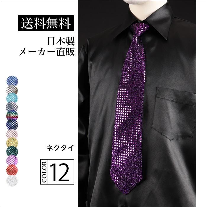 ステージ衣装 カラオケ衣装 メンズ 男性 ネクタイ スパンコール