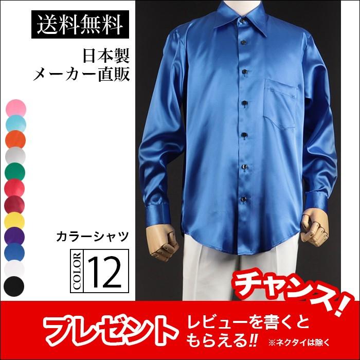 ステージ衣装 カラオケ衣装 メンズ 男性 カラー サテン シャツ ブルー