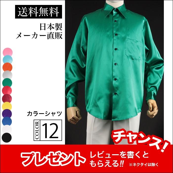 カラーサテン シャツ グリーン 緑色 メンズ 男性 ステージ衣装 