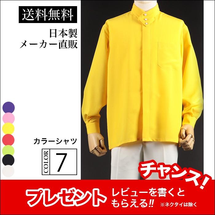 ステージ衣装 カラオケ衣装 メンズ 男性 カラーシャツ イエロー 黄色