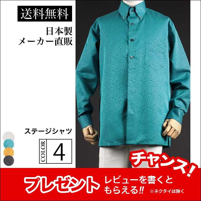 ステージ衣装 カラオケ衣装 メンズ 男性 ステージシャツ グリーン 緑色 ボタンダウン ダンス 舞台 マジシャン 司会 イベント 発表会 忘年会 新年会 3 Tta Studio 通販 Yahoo ショッピング