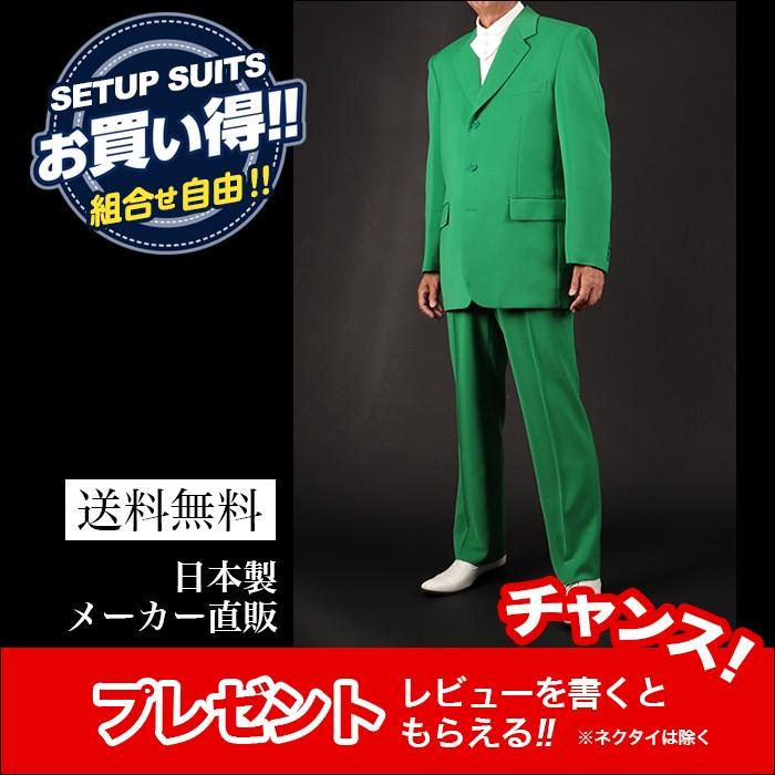 最適な材料 セット割 カラースーツ シングル グリーン 緑 ステージ衣装 カラオケ衣装 メンズ 男性ダンス 舞台 マジシャン 司会 イベント 発表会 忘年会 新年会 コスプレ 新品本物 Kuljic Com