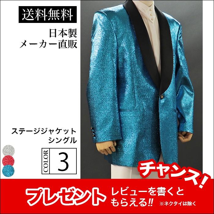 激安 新作 ステージ衣装 カラオケ衣装のステージジャケット ダンス衣装 ステージ衣装 カラオケ衣装 コスプレ 新年会 忘年会 イベント 司会 マジシャン 舞台 ダンス シングル 青色 ブルー ジャケット 男性 メンズ スーツ フォーマル