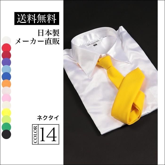 ネクタイ 無地 イエロー 黄色 メンズ 男性 ステージ衣装 カラオケ衣装