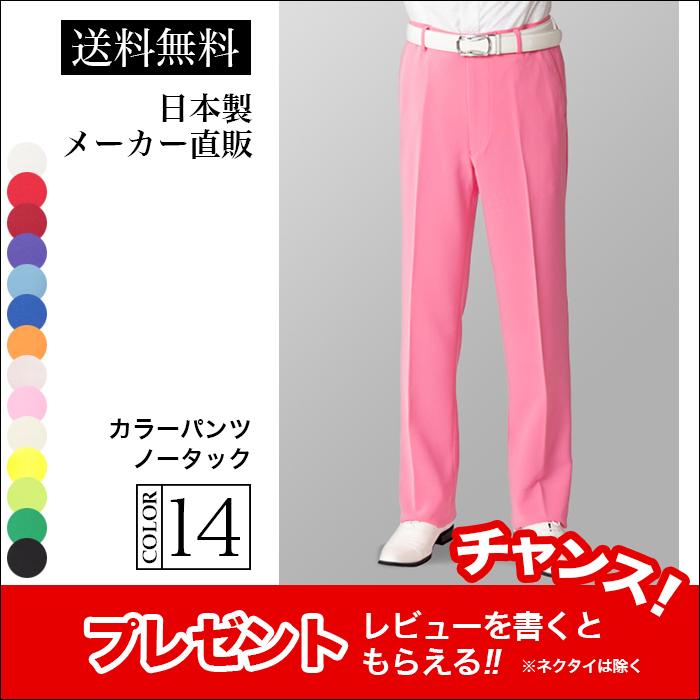 ステージ衣装 カラオケ衣装 メンズ 男性 ノータック スラックス パンツ
