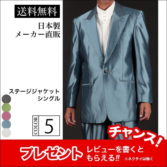 ステージ衣装 カラオケ衣装 メンズ 男性 ジャケット ライトブルー 水色 シングル ダンス 舞台 マジシャン 司会 イベント 発表会 忘年会 新年会 St 2 Tta Studio 通販 Yahoo ショッピング