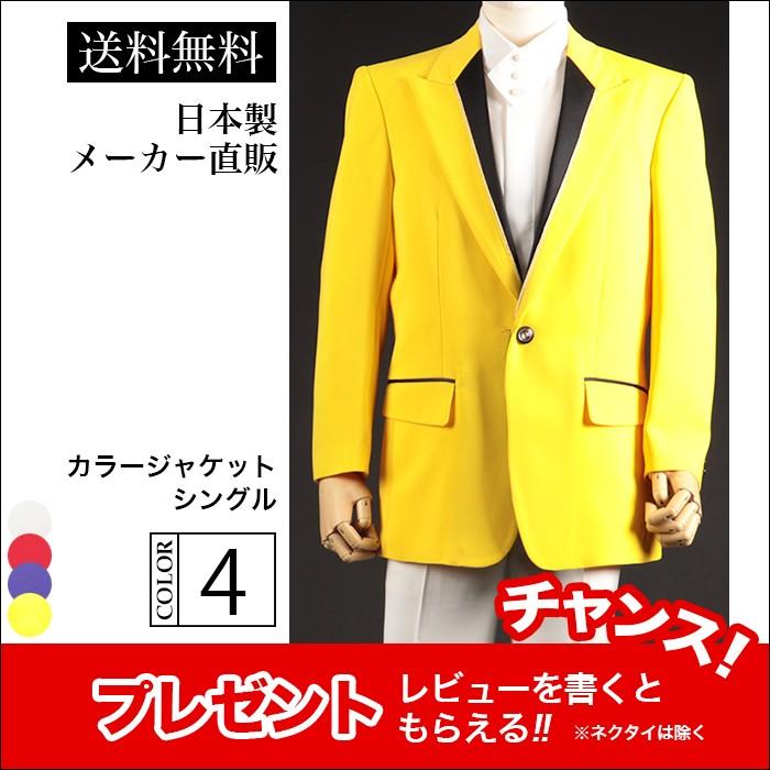 ステージ衣装 カラオケ衣装 メンズ 男性 ダンス イエロー 黄 ジャケット シングル 舞台 マジシャン 司会 イベント 発表会 忘年会 新年会