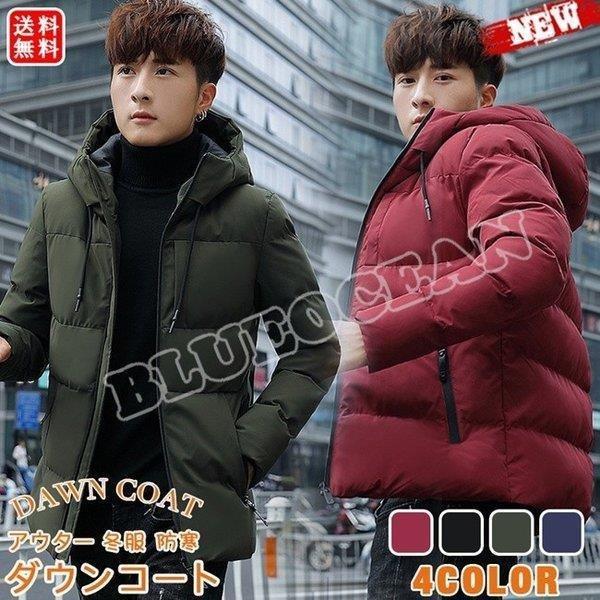 全品送料無料 アウター コート 冬服 大人 ダウンジャケット メンズ服 ダウンコート メンズ ダウンコート ロング丈 大きいサイズ ファッション 帽子付き 防寒 コート アウター