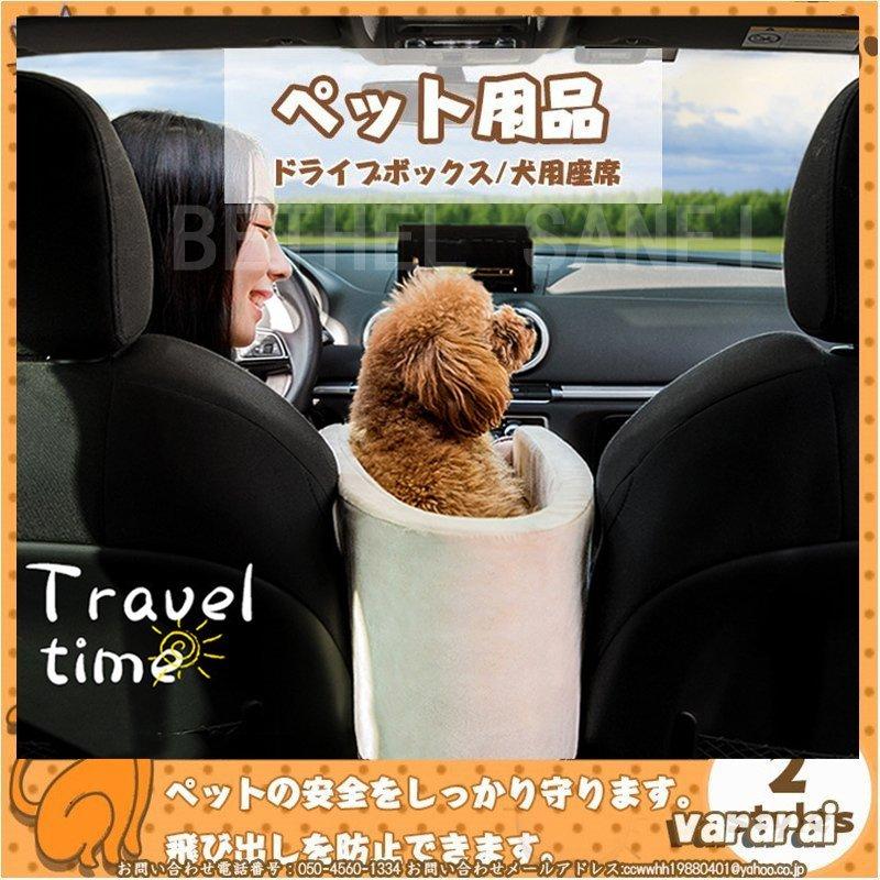 おすすめ お出かけ お散歩用品 ペットベッド ペット用品 ドライブボックス ペットベッド ドライブボックス 座席カーシート ペット用品 犬用座席 車用 ペットクーション 寝具 安全 お出かけ 旅行 Www Threeriversofs Com