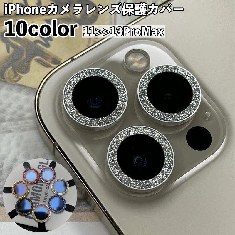 用カメラレンズ保護カバー スマホレンズ 保護カバー レンズカバー カメラレンズカバー 強化ガラス 割れ防止 傷防止 キラキラ 指紋 汚れ Paeee Ttapストア 通販 Yahoo ショッピング