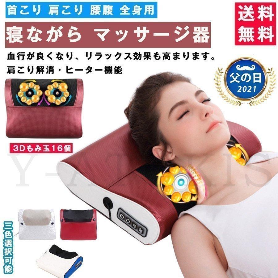 父の日 2022 プレゼント マッサージシート マッサージ機 マッサージ器 寝ながら 家庭用 疲労解消 マッサージチェアー シートマッサージャー 枕型 安眠 頸椎安定 :p2115426605eb:TTAPストア - 通販 - Yahoo!ショッピング 父の日 2022 プレゼント マッサージシート マッサージ機 マッサージ器 寝ながら 家庭用 疲労解消 マッサージチェアー シートマッサージャー 枕型 安眠 頸椎安定 :p2115426605eb:TTAPストア - 通販 - Yahoo!ショッピング