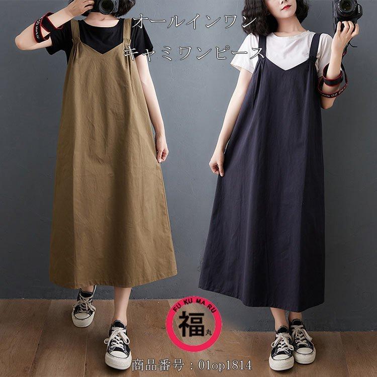 ジャンパースカート 重ね着 春夏 キャミワンピース ミモレ丈 ワンピース レディース サロペット オールインワン オーバーオール ゆったり 待望