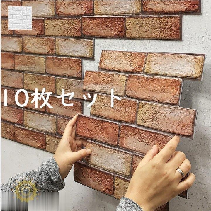 ウォールステッカー ウォールシール 3 レンガ 壁シール 壁紙シール 壁面装飾 壁装飾 室内装飾 インテリ 部屋飾り おしゃれ Pb5e Ttapストア 通販 Yahoo ショッピング