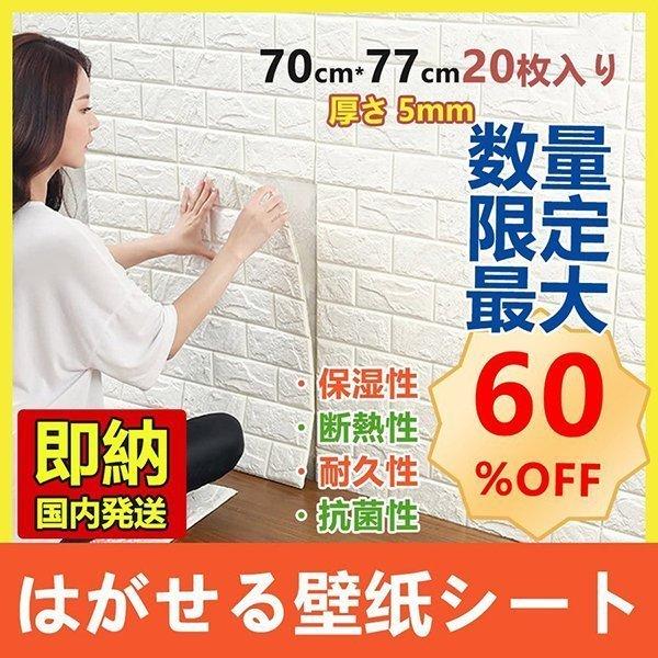 立体壁紙 内装 40枚 はがせる Diy 工具 パネル 防音シート 防水 壁紙 断熱 抗菌 おしゃれ 壁紙シール 張り替え 業務用 防水 リメイクシート 家庭用 安全 Pfba Ttapストア 健康 木目 ペット匂いなし