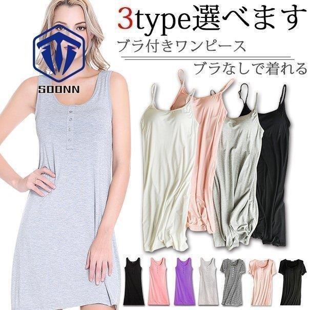 通販 スリップ ワンピース カップ付き キャミソール ペチコート インナー ブラ付き ロング レディース 半袖 部屋着 3