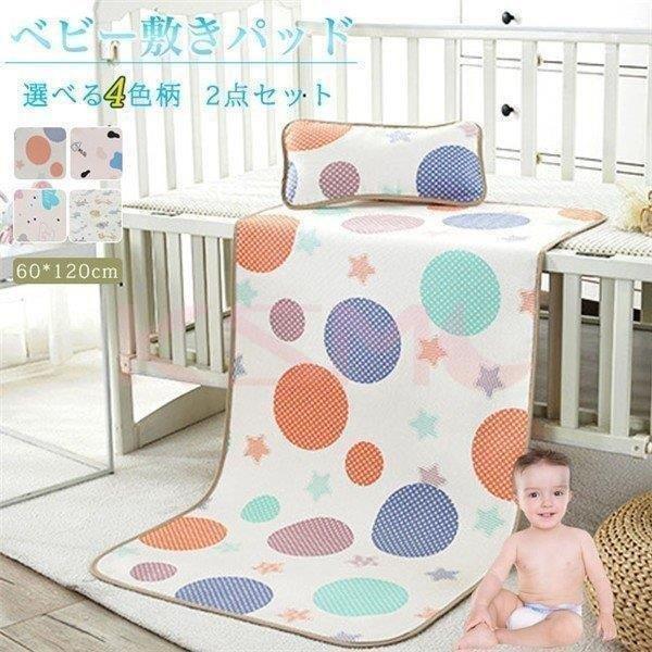 ベビー敷きパッド 接触冷感 クール敷パッド ひんやり 夏用 選べる3色柄 2点セット 60 1 冷感 涼感 洗える 寝具 新生児 赤ちゃん 限定製作