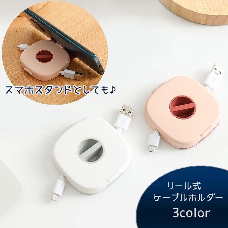 ケーブルホルダー コードリール式 充電ケーブル収納 イヤホンコード 巻き取り すっきり 便利 絡まない 携帯 持ち運び スマホスタンド イヤホン収納 Pff Ttapストア 通販 Yahoo ショッピング