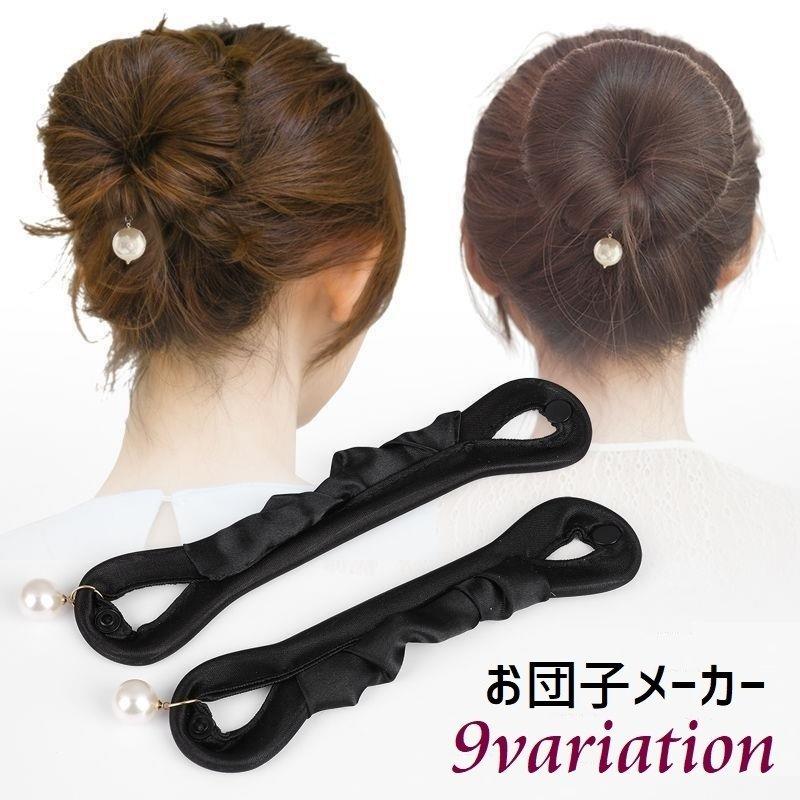 お団子メーカー 2本セット レディース シニヨンメーカー 女性 まとめ髪 ヘアアクセサリー ヘアメーカー フェイクパール 髪留め お団子ヘア 髪飾り Pe93b Ttapストア 通販 Yahoo ショッピング