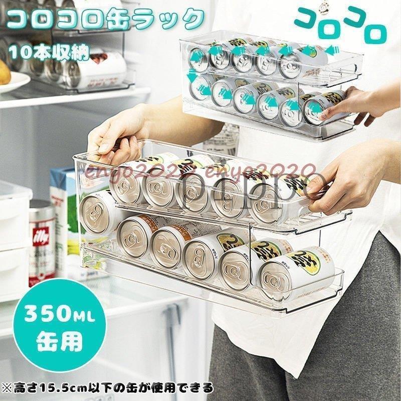 コロコロ缶ラック 350 2段 冷蔵庫ラック 缶ディスペンサー 缶ビール 缶ジュース 缶ラック 缶ストッカー 飲み物 収納 スッキリ収納 :p21649330597c:TTAPストア - 通販 - Yahoo!ショッピング コロコロ缶ラック 350 2段 冷蔵庫ラック 缶ディスペンサー 缶ビール 缶ジュース 缶ラック 缶ストッカー 飲み物 収納 スッキリ収納 :p21649330597c:TTAPストア - 通販 - Yahoo!ショッピング