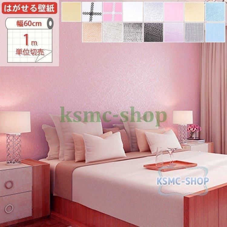 壁紙 のり付き 子供部屋 可愛い おしゃれ 星柄 壁紙 リビング 防水 ピンク 張り替え 賃貸 新居 プレゼント チェック柄 モダン Pfd9 Ttapストア 通販 Yahoo ショッピング